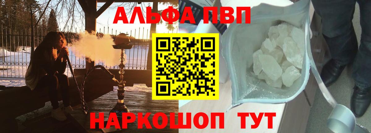 Alfa_PVP  APVP Соль  Вход с VPN  APVP Соль  Ангарск  Альфа ПВП СК КРИС 