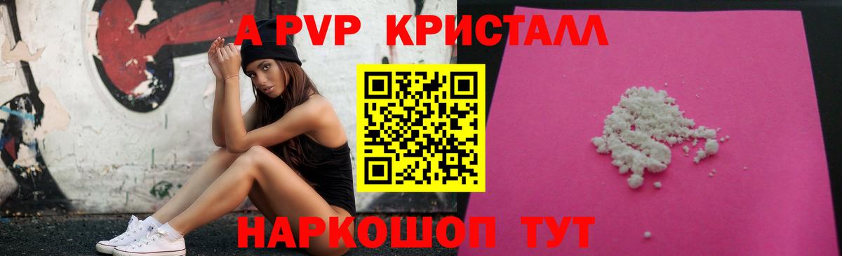 Alfa_PVP VHQ Ангарск