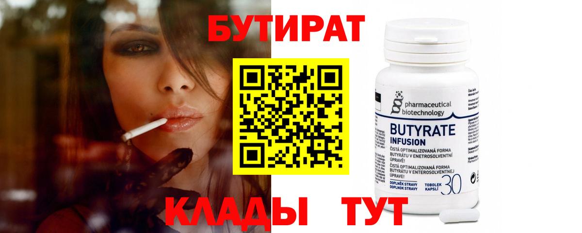 БУТИРАТ оксана  Вход с VPN  Ангарск 