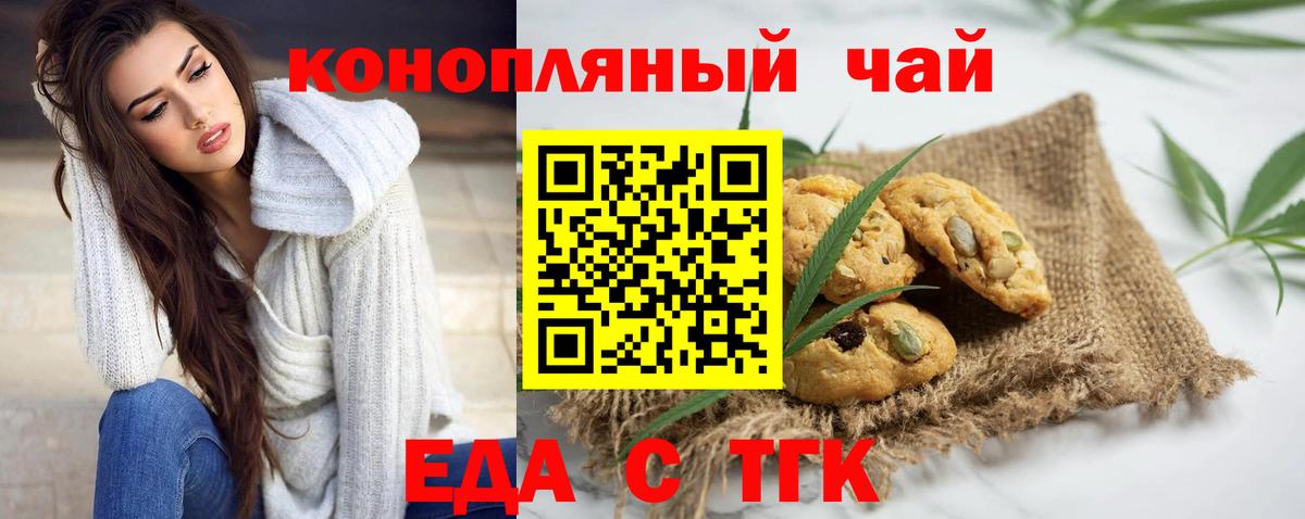 Еда ТГК конопля Ангарск
