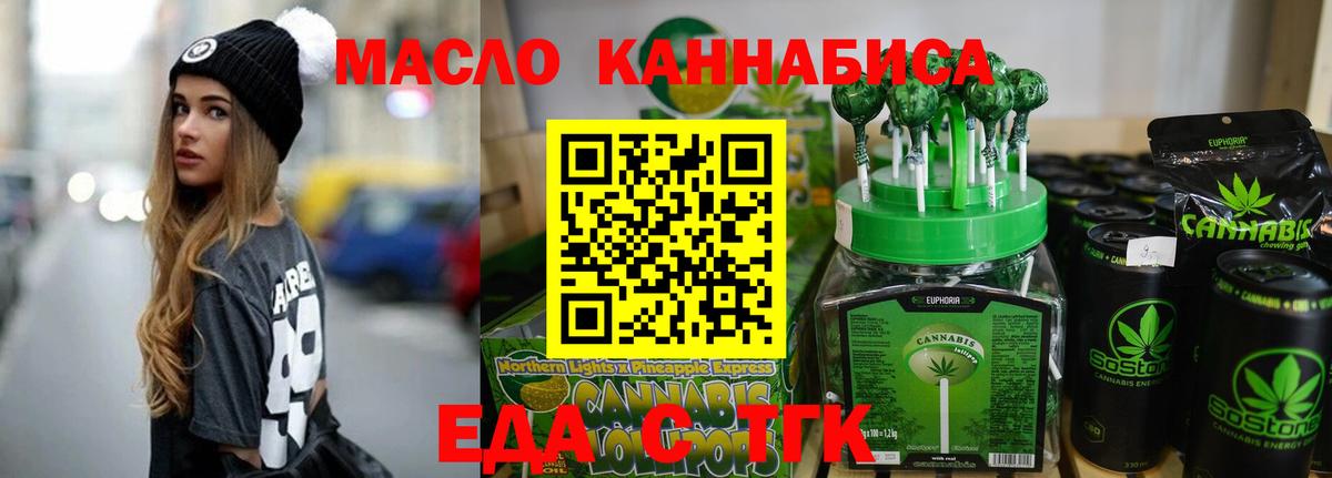 Ангарск  Еда ТГК конопля  Вход с VPN 