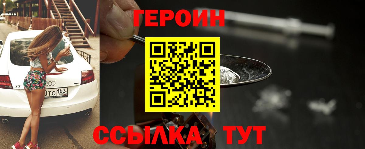 ГЕРОИН  Героин белый  Вход с VPN  Ангарск 