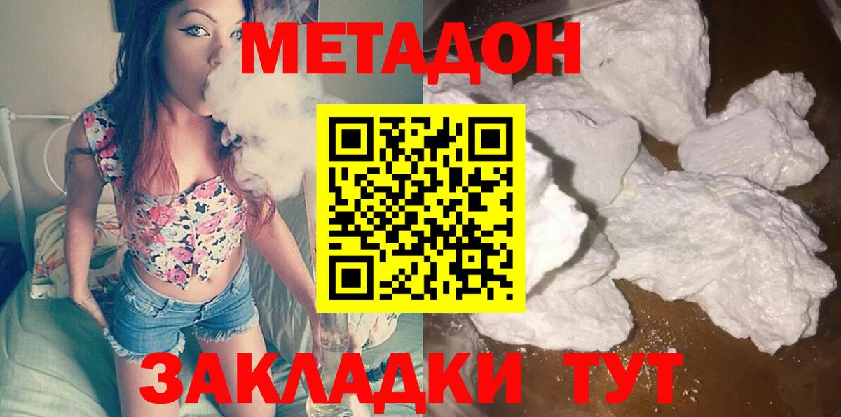 МЕТАДОН VHQ Ангарск