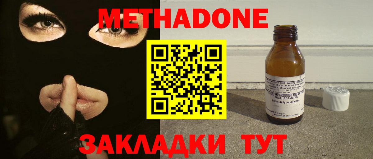 Метадон VHQ      Вход с VPN  Ангарск  Метадон кристалл 