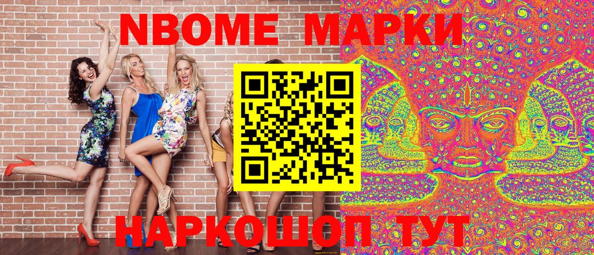 Марки NBOMe 1,5мг  Вход с VPN  Ангарск 